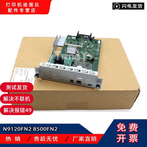 惠普HP扫描仪主板接口板