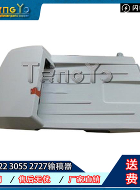 原装 惠普HP1522 HP3390 HP3055 HP2727输稿器 ADF 进纸组件