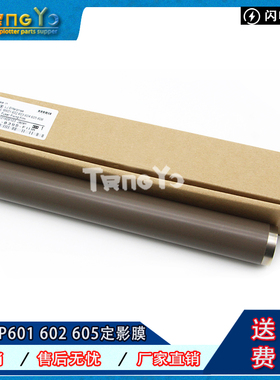 全新进口 惠普 HPM600/601/602/603/604/605/606加热膜 定影膜