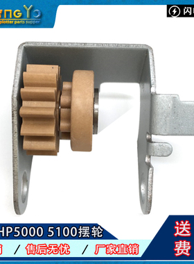 适用 惠普全新 HP5000 HP5100定影驱动齿轮 过桥齿轮 定影摆轮