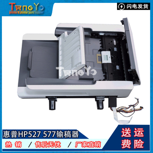 577 X586 C0M40 惠普 65005 67902 HP527 B5L47 原装 ADF输稿器