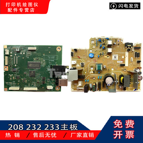 原装惠普/HP232233主板驱动板