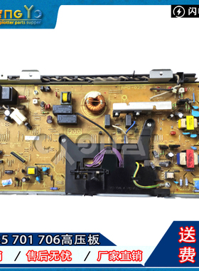原装 惠普 HP701A 高压板 HPM435nw 电源板 HP706DN 高压供电板