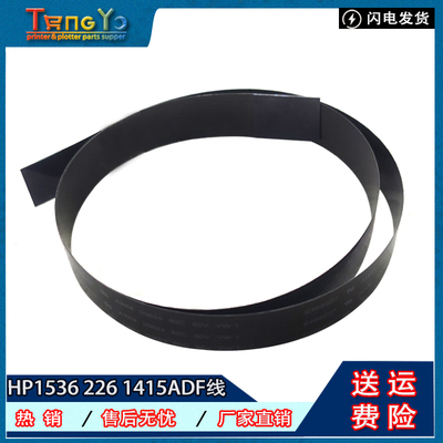 惠普全新原装排线输稿器