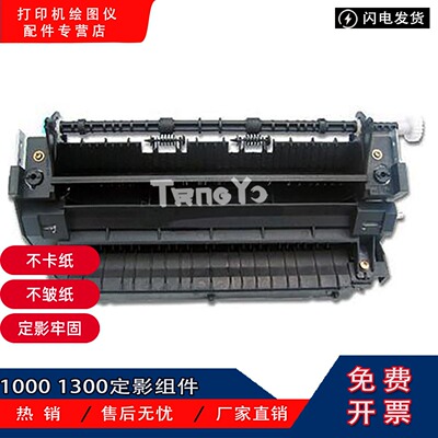 全新惠普hp12001300定影器