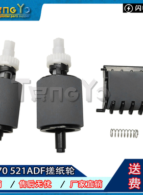 全新惠普HP PRO400 425 476 570 521ADF搓纸轮 分页器 输稿器搓分