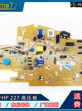 惠普原装 HP M203/M227高压板 引擎控制板 DC板 RM2-8331-000CN