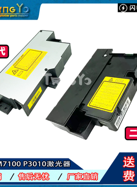奔图 M7105 M7100DN M6700 P3010 3305 P3301DN P3320 3018激光器