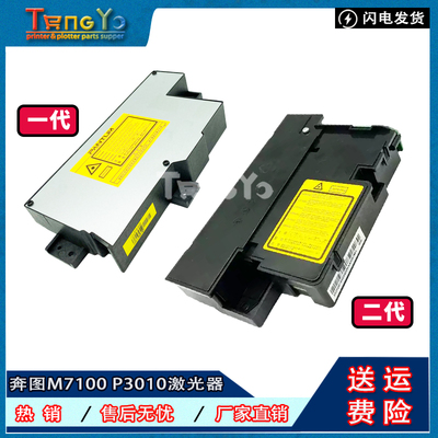 奔图 M7105 M7100DN M6700 P3010 3305 P3301DN P3320 3018激光器