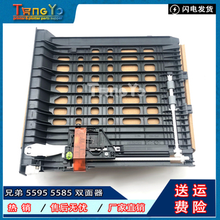 兄弟HL5595 5585 双面器 8530 5590 8540 8535 5580 双面进纸单元