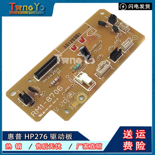 适用惠普HP276NWM276驱动板