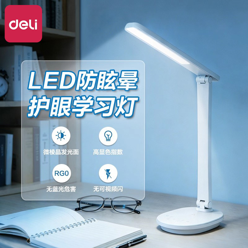 得力LED台灯学习专用学生宿舍插充电两用儿童书桌卧室阅读床头灯,家装灯饰光源,阅读台灯(护眼灯/写字灯),淘宝优惠券,粉丝福利购,淘宝优惠卷