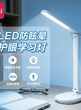 得力LED台灯学习专用学生