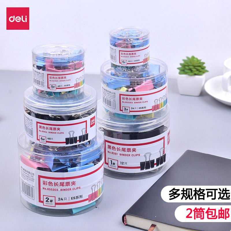 得力彩色长尾夹燕尾夹文件夹子铁票据夹50mm大号小号办公文具用品,文具电教/文化用品/商务用品,票夹/长尾夹,淘宝优惠券,粉丝福利购,淘宝优惠卷