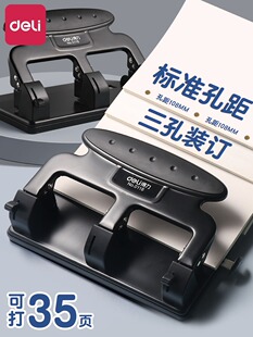 得力0116三孔打孔机可调节四孔办公装订机文件纸张3孔打洞器a4厚