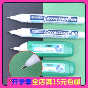 修正液 环保快干 学生用涂改液 白色修改液无痕无毒 改正液批发