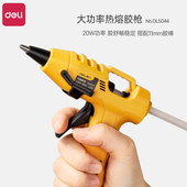 得力热熔胶枪胶棒家用儿童手工制作高粘强力热融棒11mm胶枪热熔枪