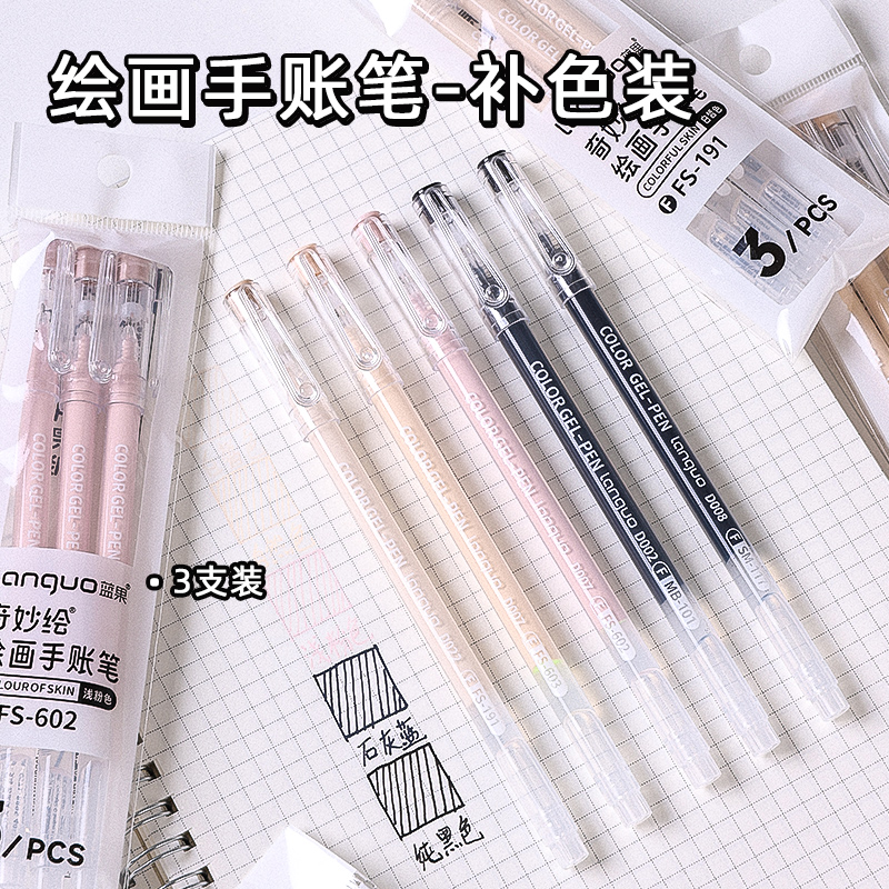 蓝果绘画手账笔补色装大容量手帐笔肤色黑色可叠色绘画专用高颜值