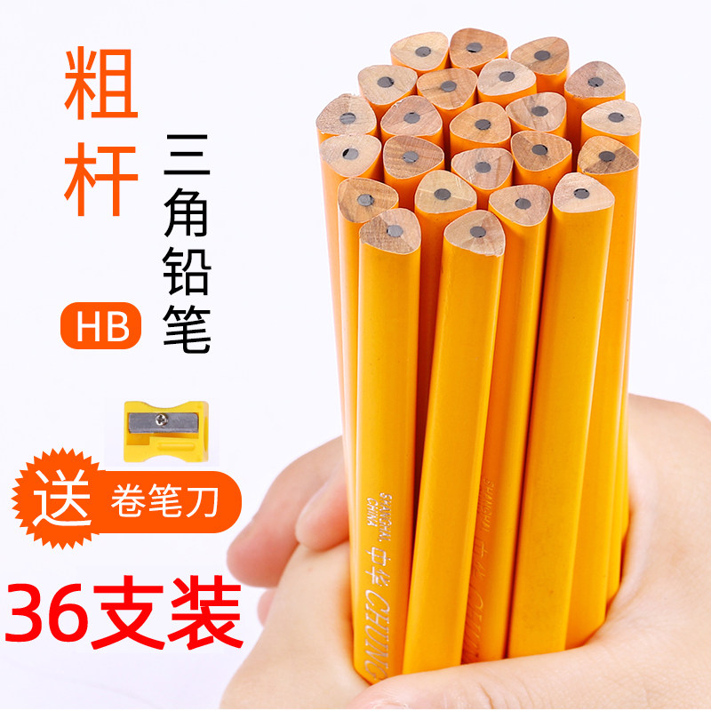 中华牌铅笔6700加粗小学生粗杆大三角儿童无铅毒幼儿园矫正握姿