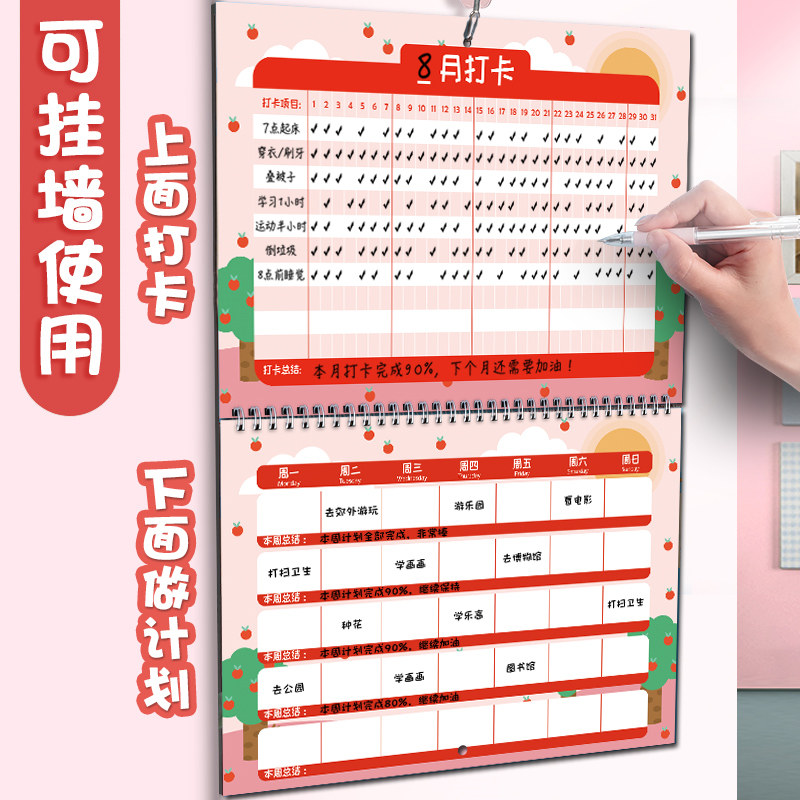 儿童自律打卡本日历幼儿园习惯养成时间管理轴任务清单学习计划表