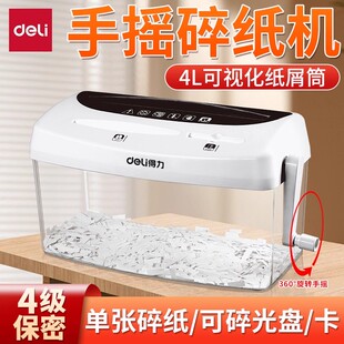 得力9935手摇式碎纸机小型多功能通用办公室可碎A4纸碎卡碎光盘