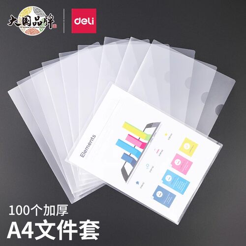 得力单页夹A4单片加厚透明L