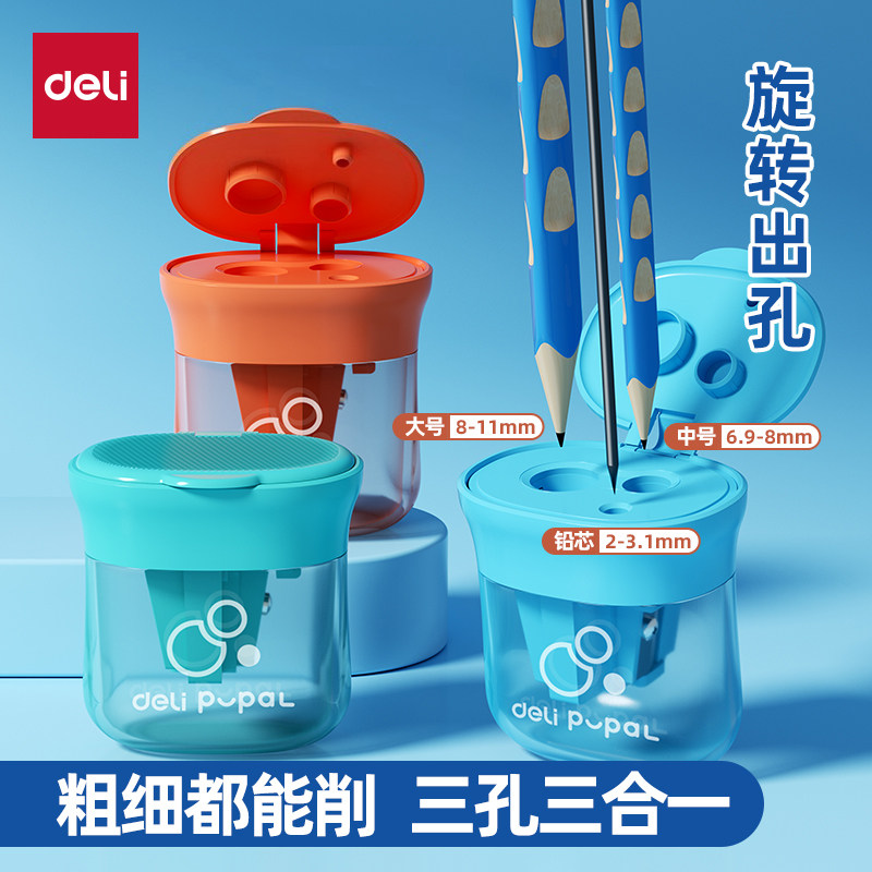 得力三孔儿童卷笔刀大口径图片