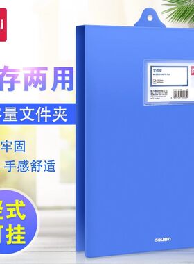得力悬挂式文件夹上翻竖式