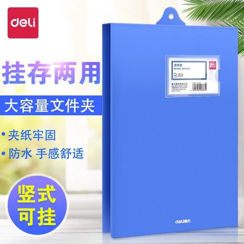 得力悬挂式文件夹上翻竖式