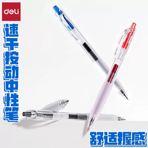 得力SA60中性笔按动笔
