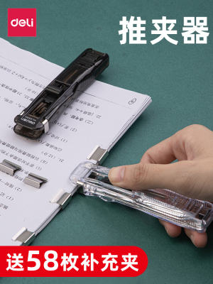 得力金属推夹器大号装订文件夹