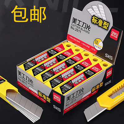 得力2011大号美工壁纸刀片SK5碳素钢制造标准型锋利刀片18mm
