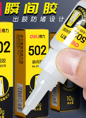 得力502强力胶水陶瓷木头沾鞋子修粘鞋专用瞬间速干快速塑料金属