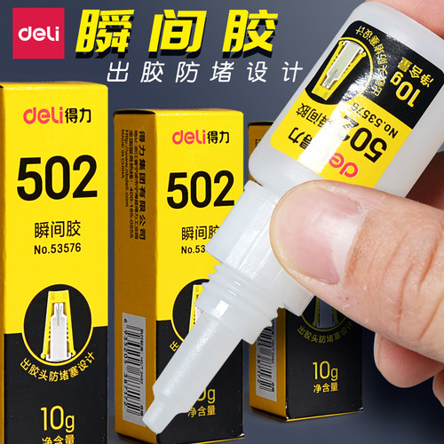 得力502强力胶水陶瓷木头沾鞋子修粘鞋专用瞬间速干快速塑料金属