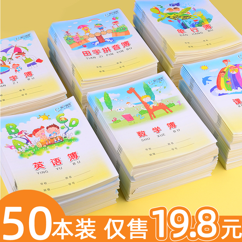 田字本生字字抄写本一二三年级汉