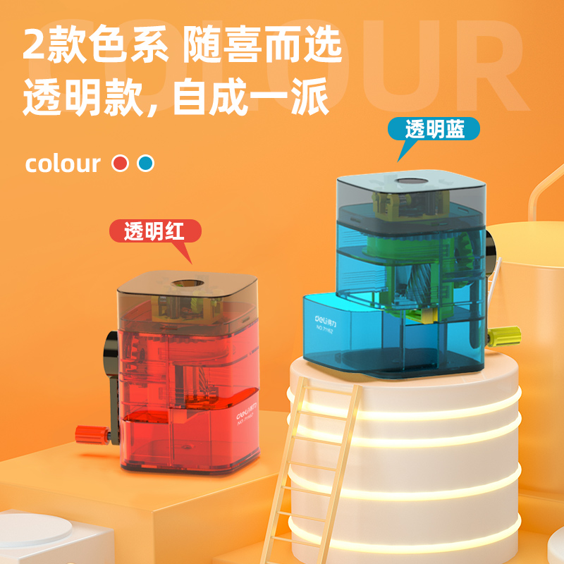 削笔器得力洞洞笔卷铅手摇式手动