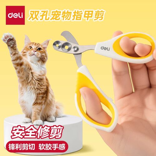 得力猫咪专用指甲剪宠物美容剪