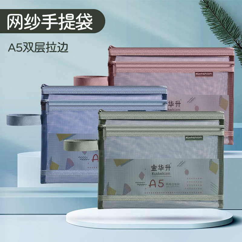 金华升网纱双层加厚文具包收纳袋图片