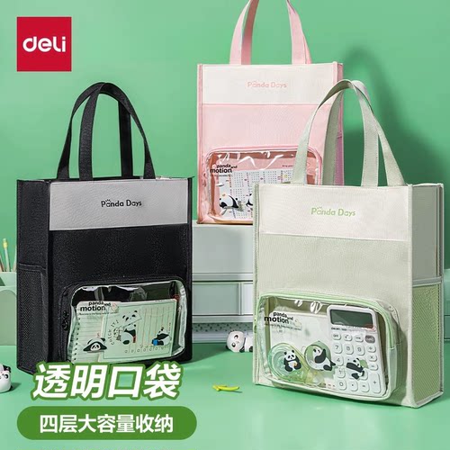 得力熊猫美术袋学生拎书小学生补习袋书袋手拎补课帆布收纳袋女孩