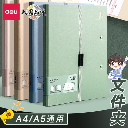 得力a5文件夹可折叠a4对折