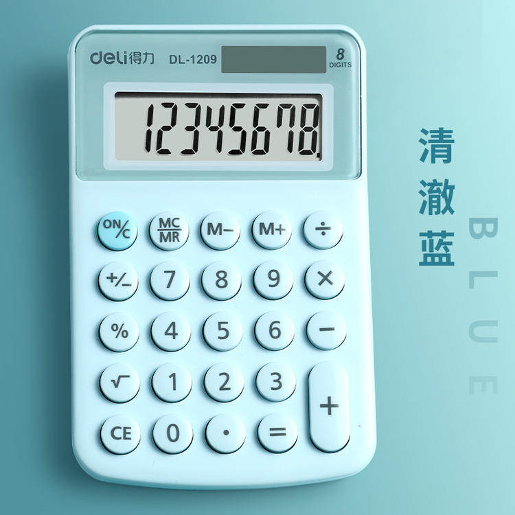 得力计算机1209A天蓝色