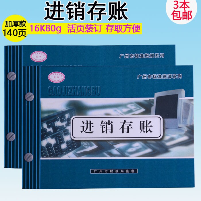 账本 财务明细账 进销存明细账本/数量金额式明细账 进销存帐