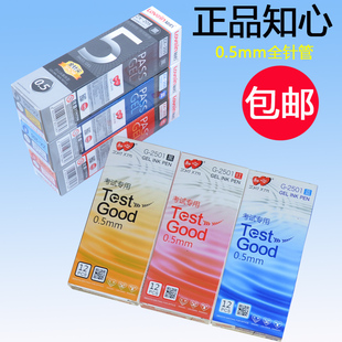 包邮知心2501中性笔0.5mm全针管水性笔 考试专用笔 财务签字笔芯