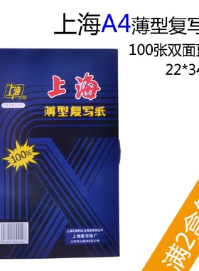 包邮上海212复写纸大A4蓝印纸12开双面蓝色复印纸22*34cm100张/盒