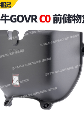 小牛电动车原厂C0前置储物格加大储物盒置物盒收纳盒储物箱配件