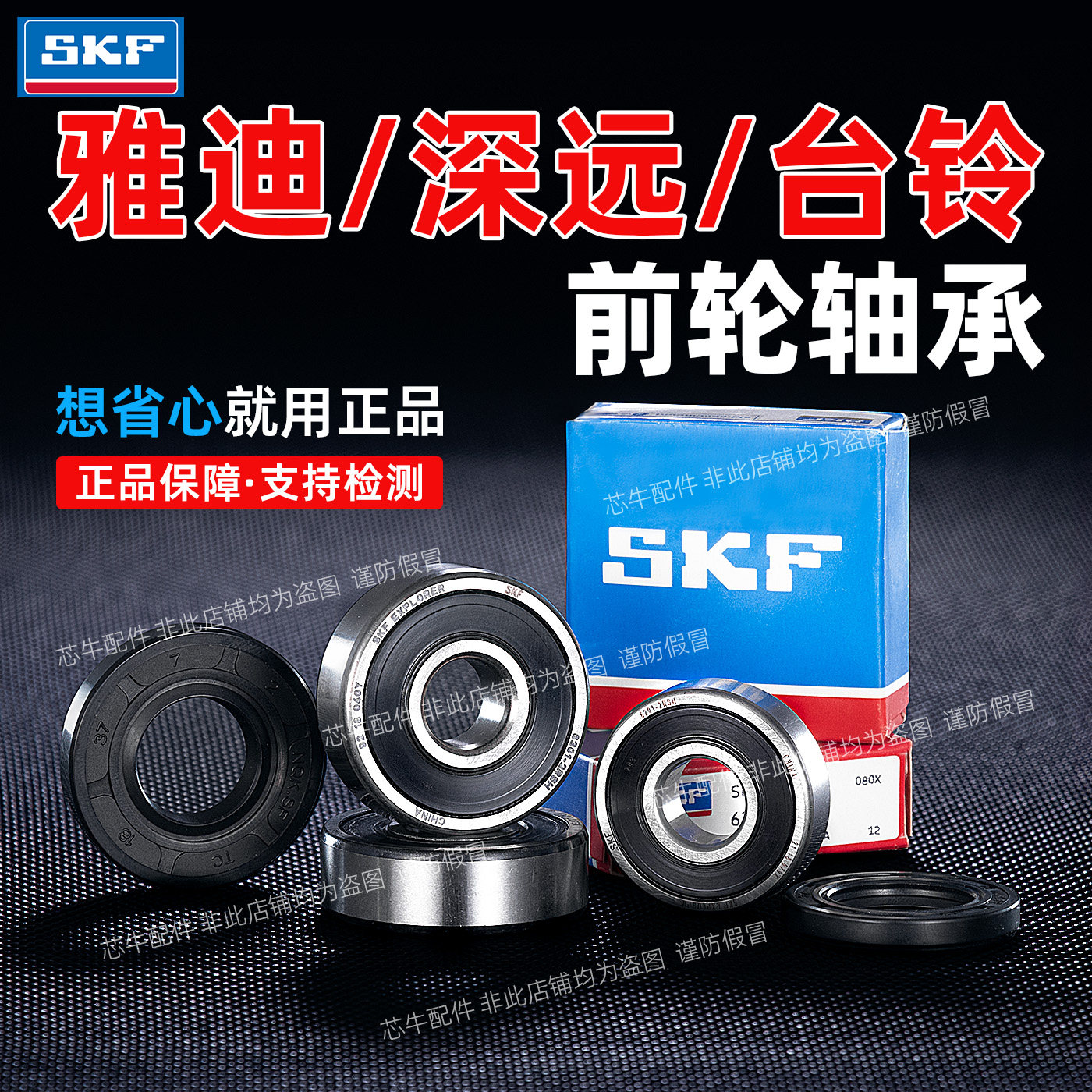 电动车专用斯凯孚轴承图片