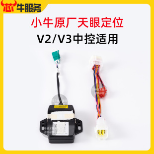 小牛电动车V2 US原厂GPS V3中控升级天眼4G定位器N1S