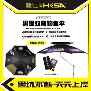 黑坑上岸黑锋双弯大钓伞
