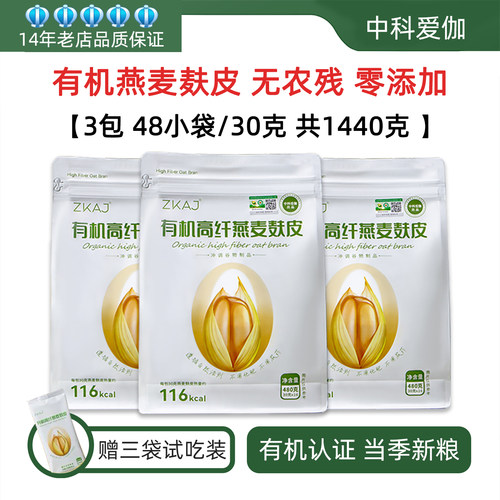 中科爱伽即食代餐燕麦麸皮高纤维