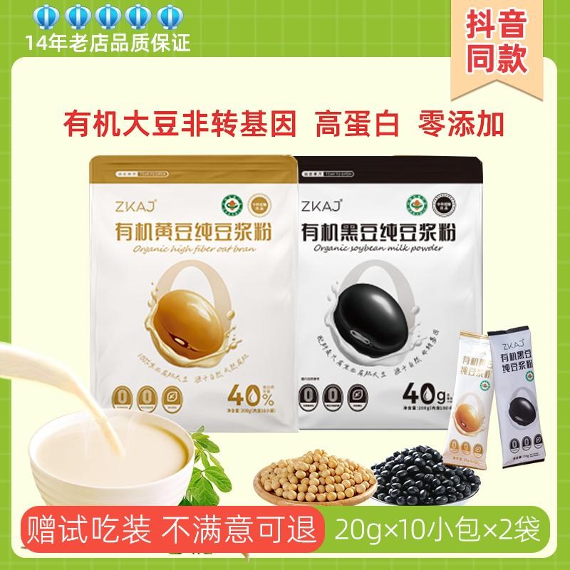 中科爱伽有机纯豆浆粉无添加无蔗糖黑豆黄豆代餐非转基因赠送试吃